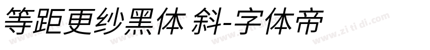 等距更纱黑体 斜字体转换